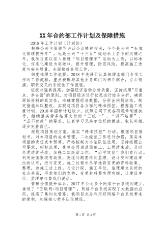 XX年合约部工作计划及保障措施 