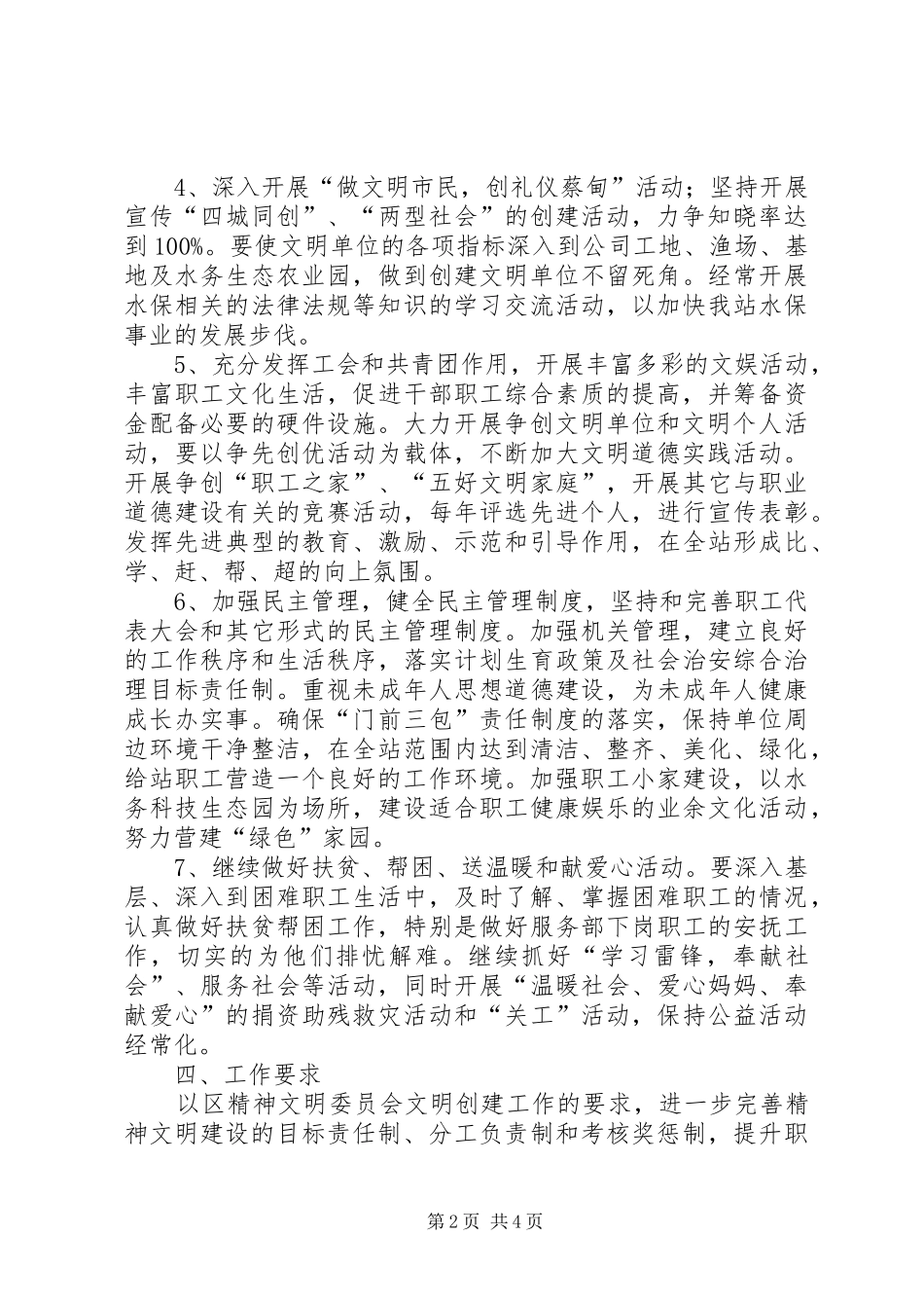 开展精神文明创建工作计划 _第2页