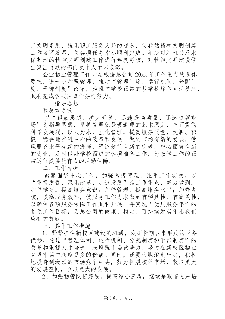 开展精神文明创建工作计划 _第3页