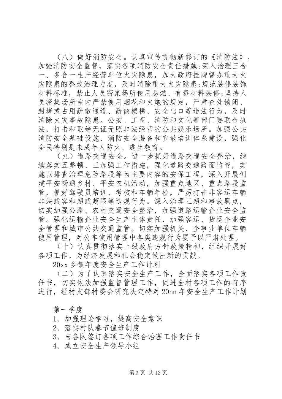 20XX年乡镇年度安全生产工作计划_第3页