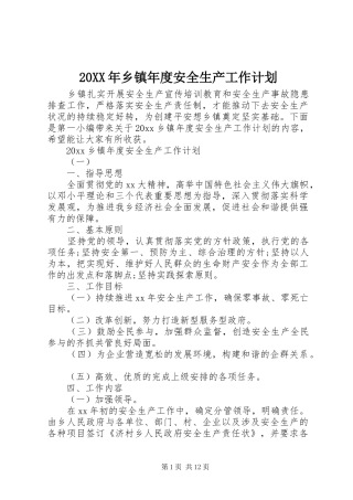 20XX年乡镇年度安全生产工作计划