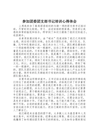 参加团委团支部书记培训心得体会