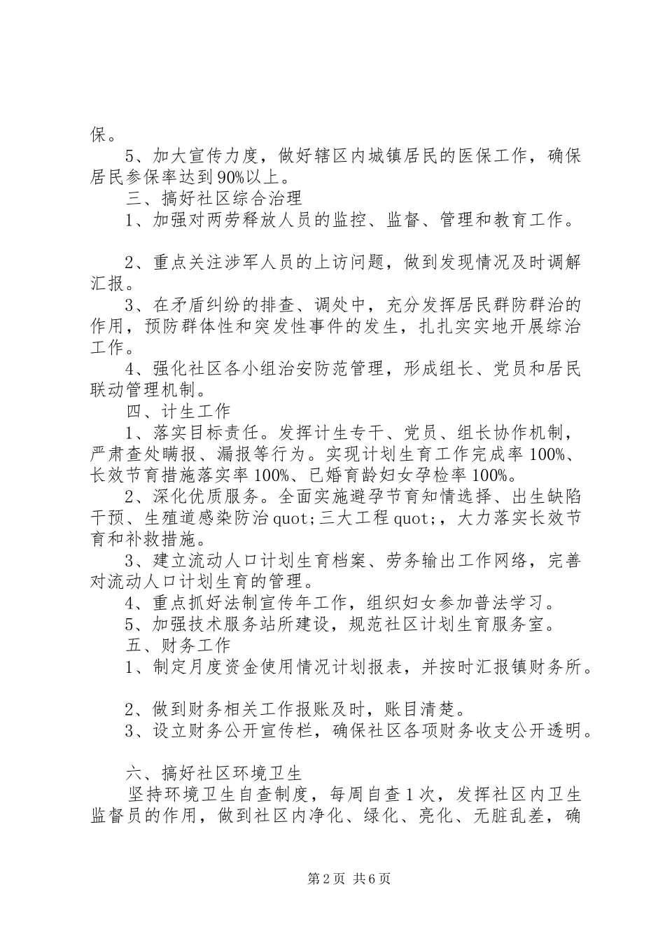 社区新年工作计划范文 _第2页