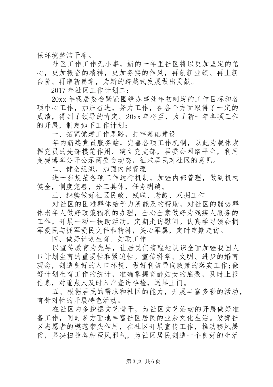 社区新年工作计划范文 _第3页