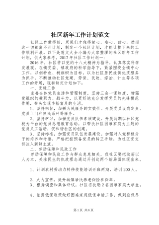 社区新年工作计划范文 