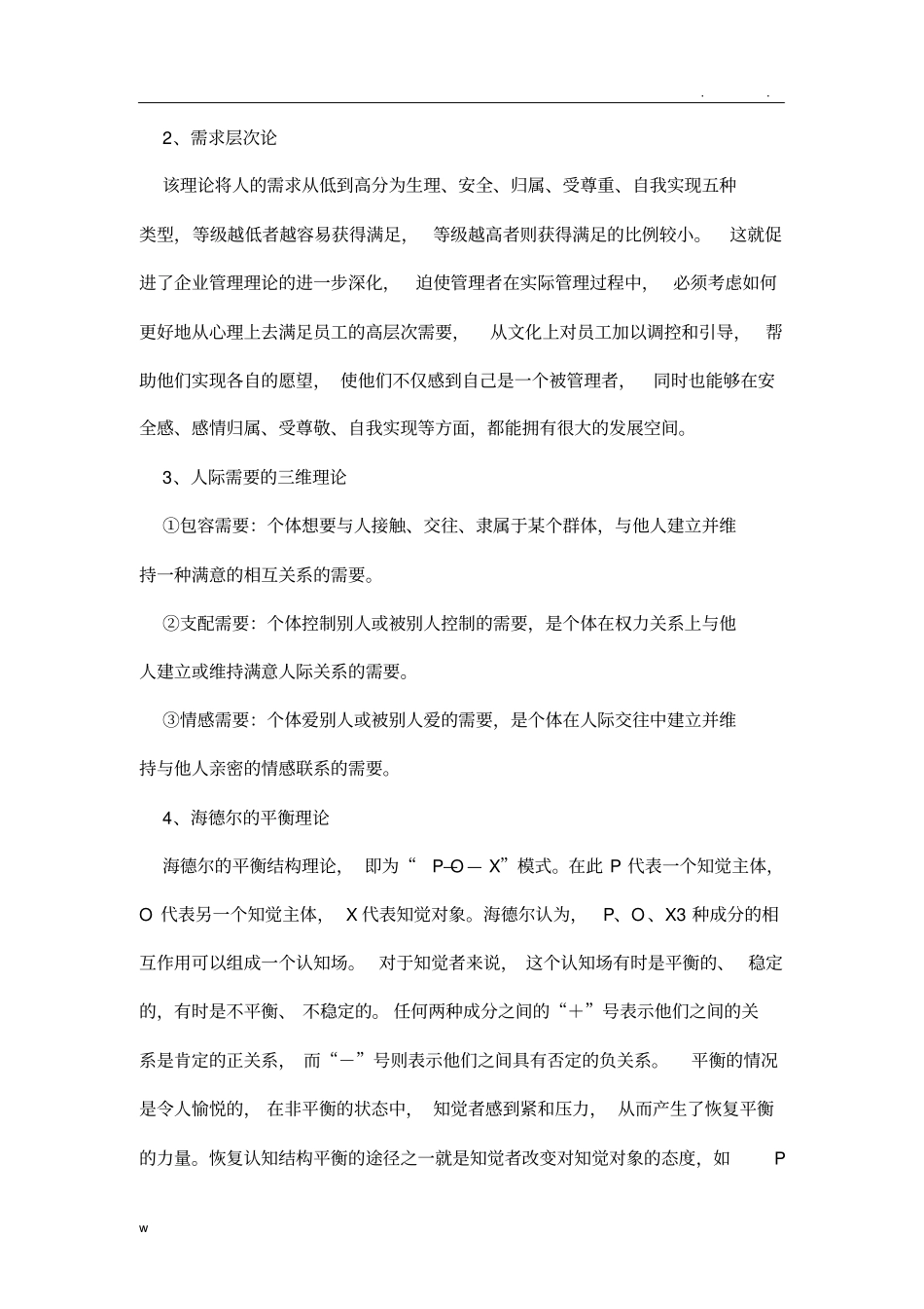 人际关系团体辅导方案_第2页