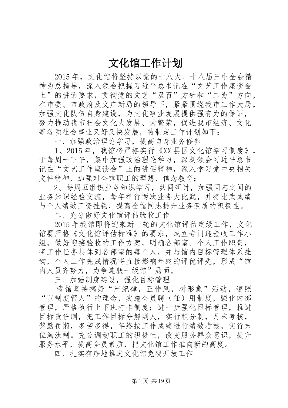 文化馆工作计划 _第1页