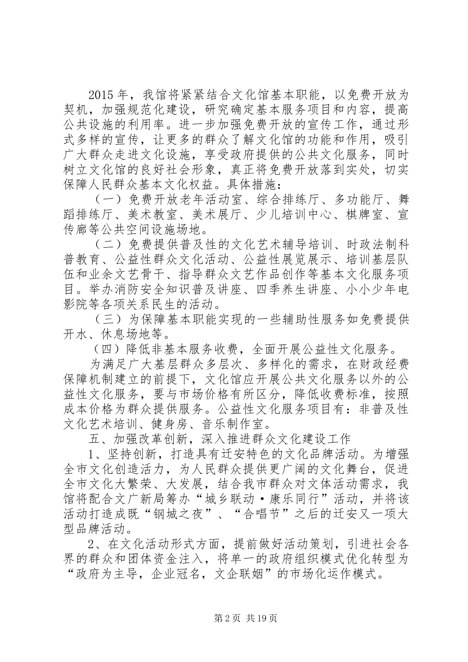 文化馆工作计划 _第2页