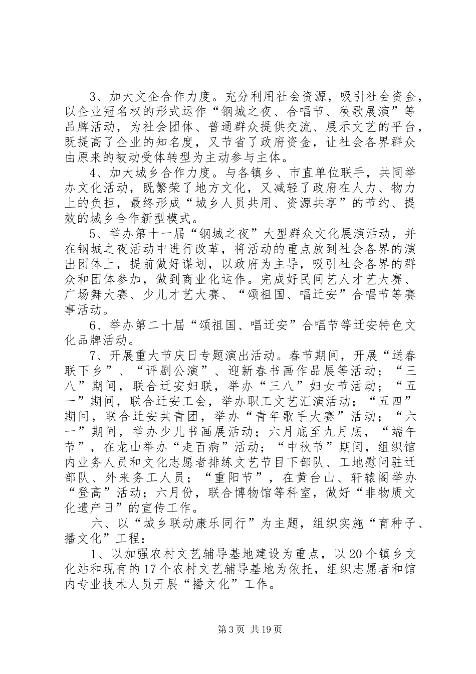 文化馆工作计划 _第3页