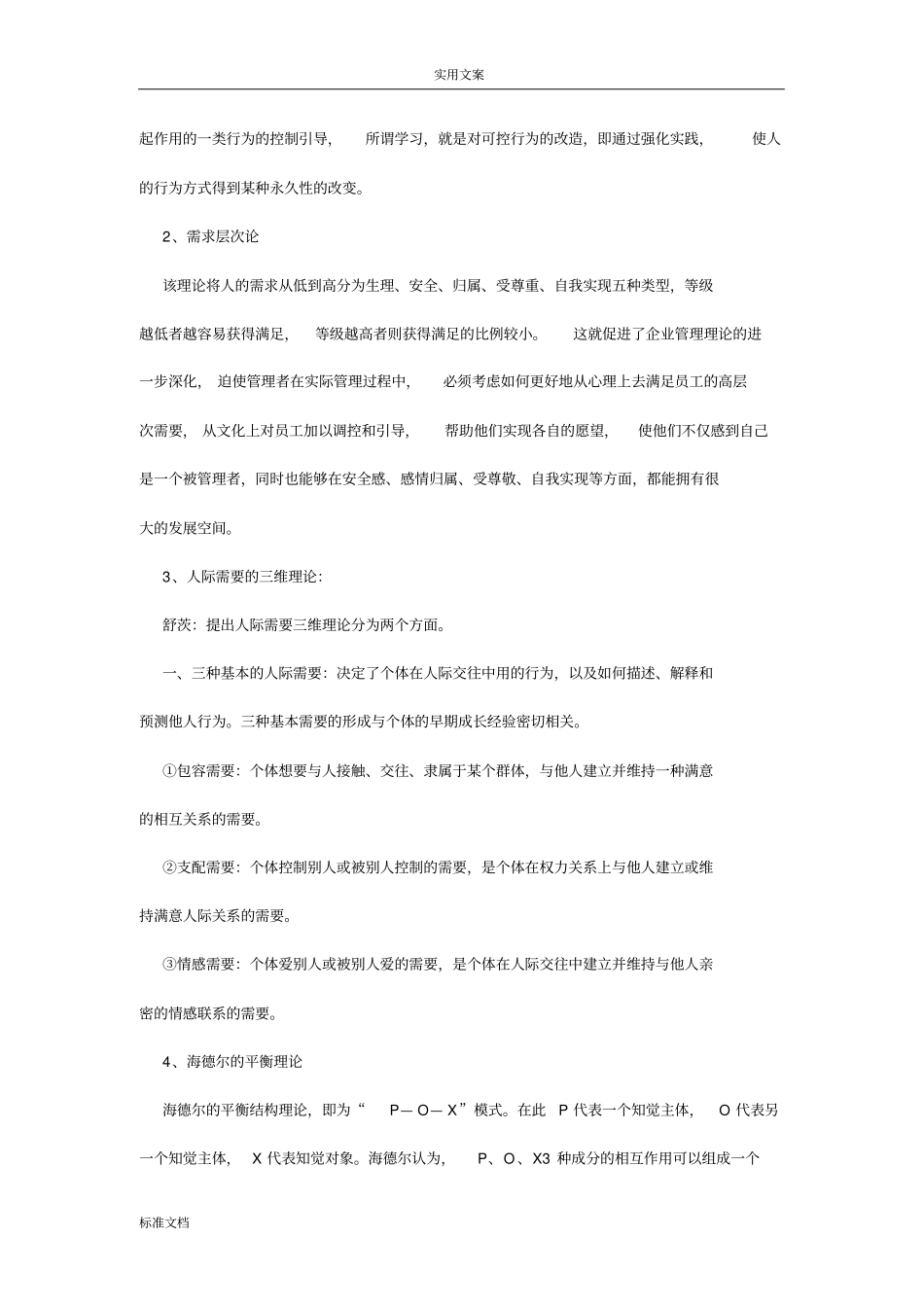 人际关系团体辅导方案设计_第2页