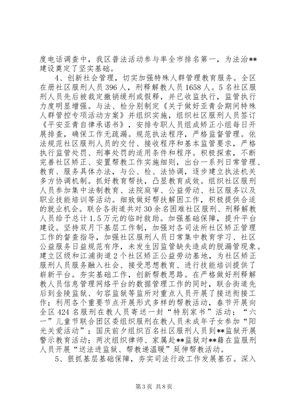 司法局年终工作总结及工作安排 _第3页