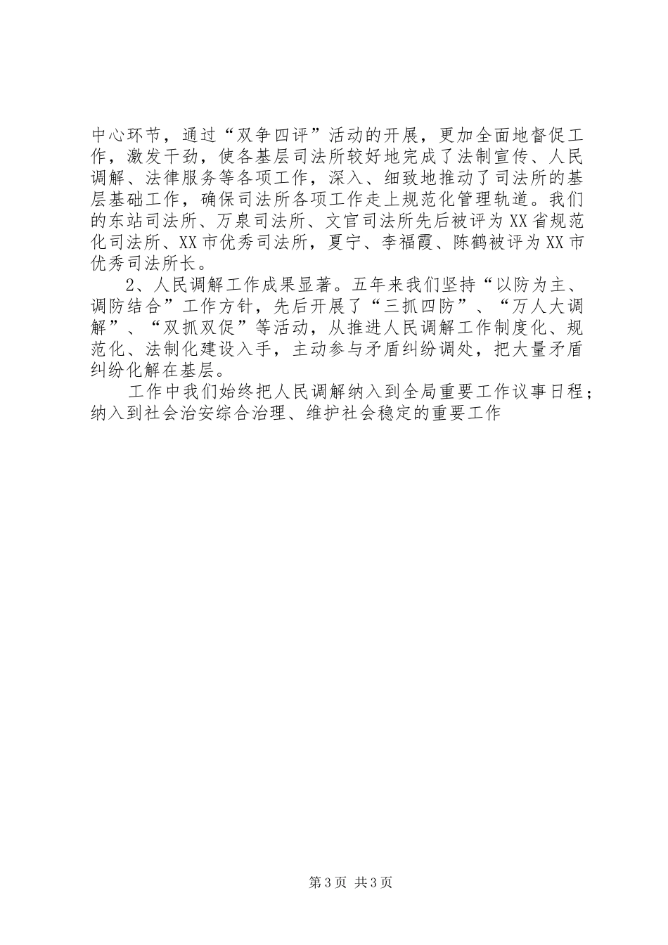司法局“十一五”工作总结“十二五”规划 _第3页