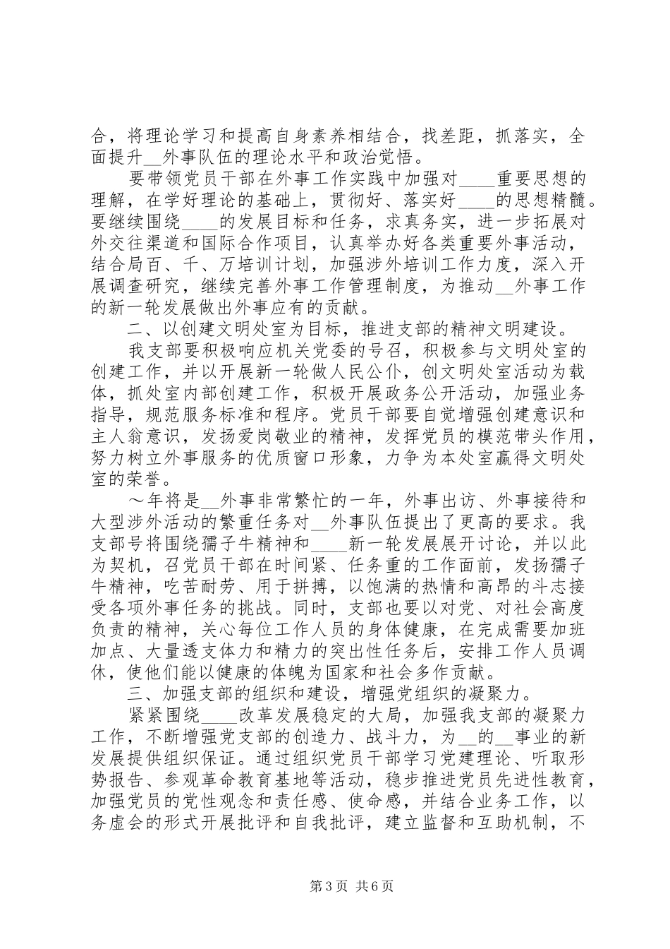 20XX年党支部每月工作计划 _第3页