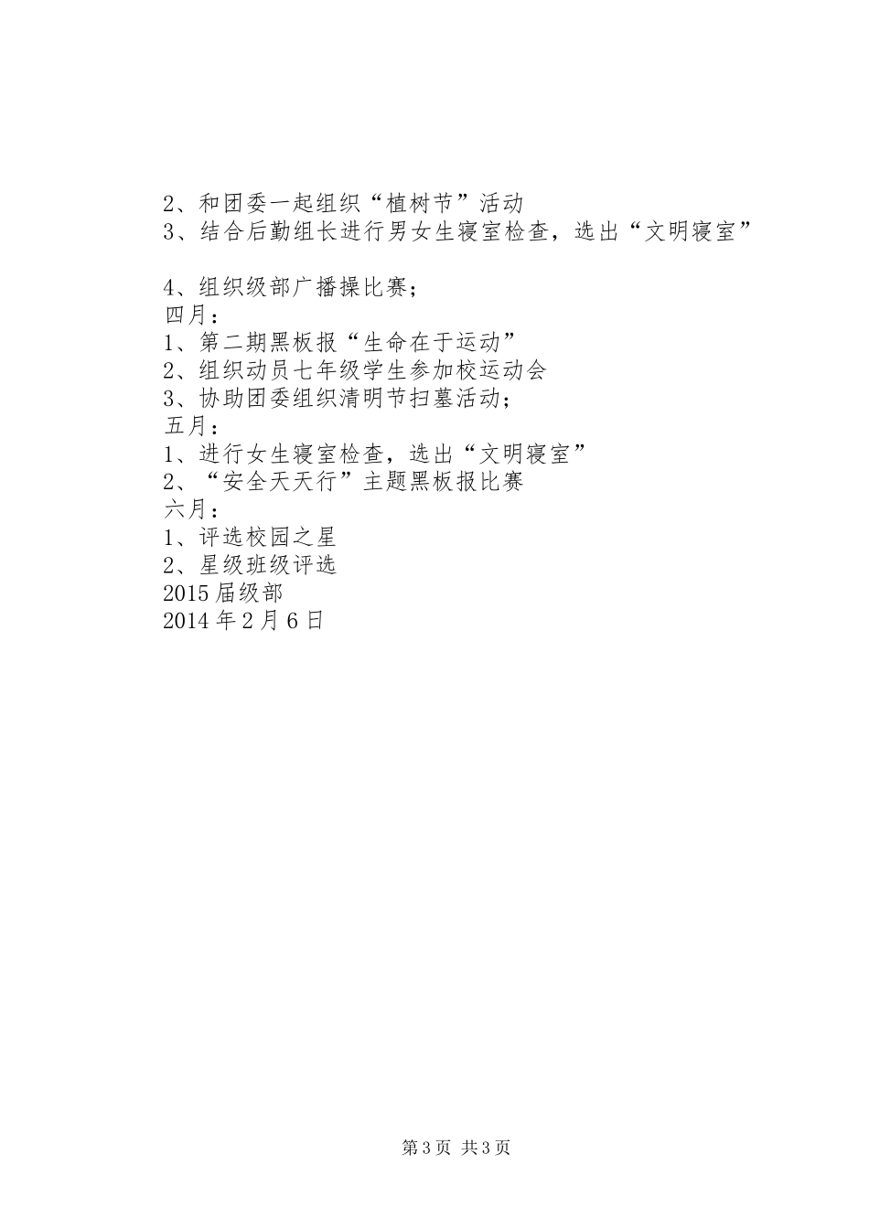 XX年秋文体团委工作计划 _第3页