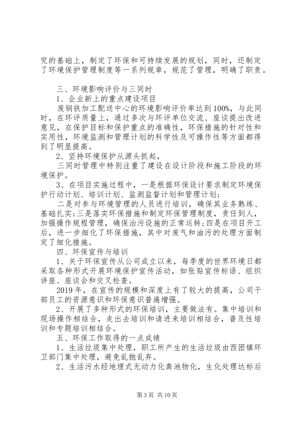 企业环保年终工作总结以及20XX年计划_第3页