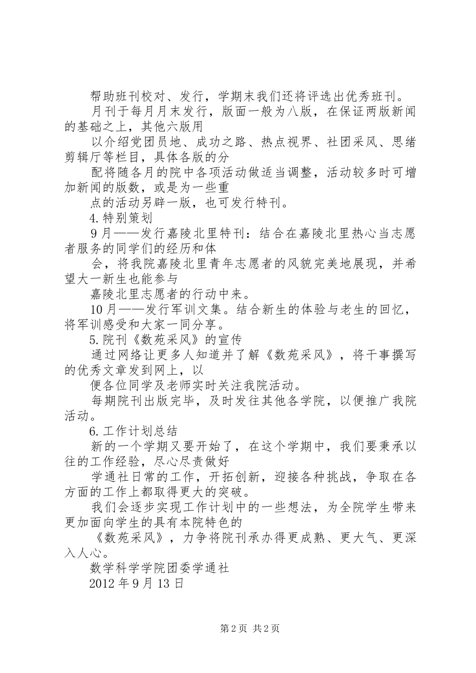 届学通社年度工作计划 _第2页