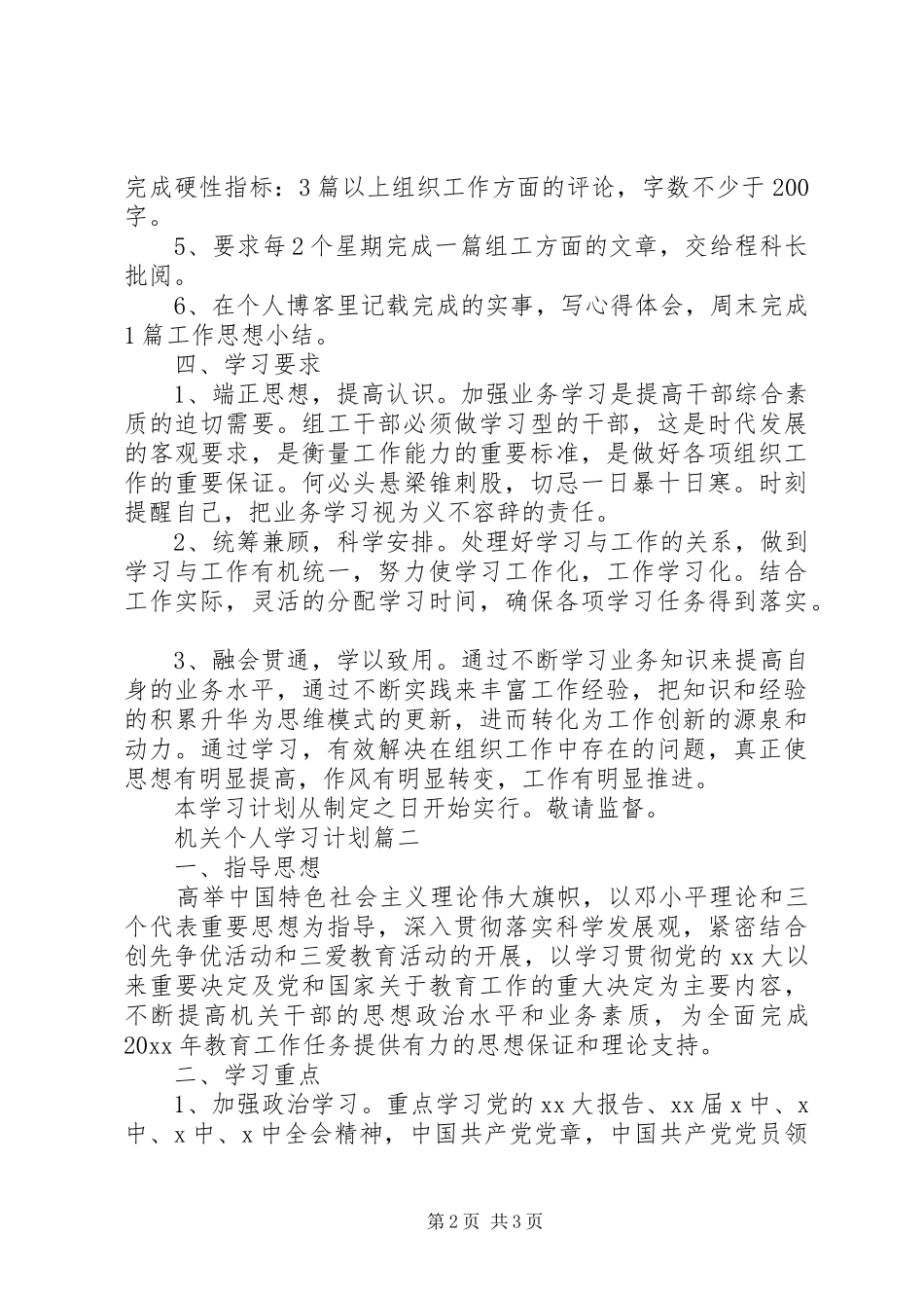 机关个人学习计划表 _第2页