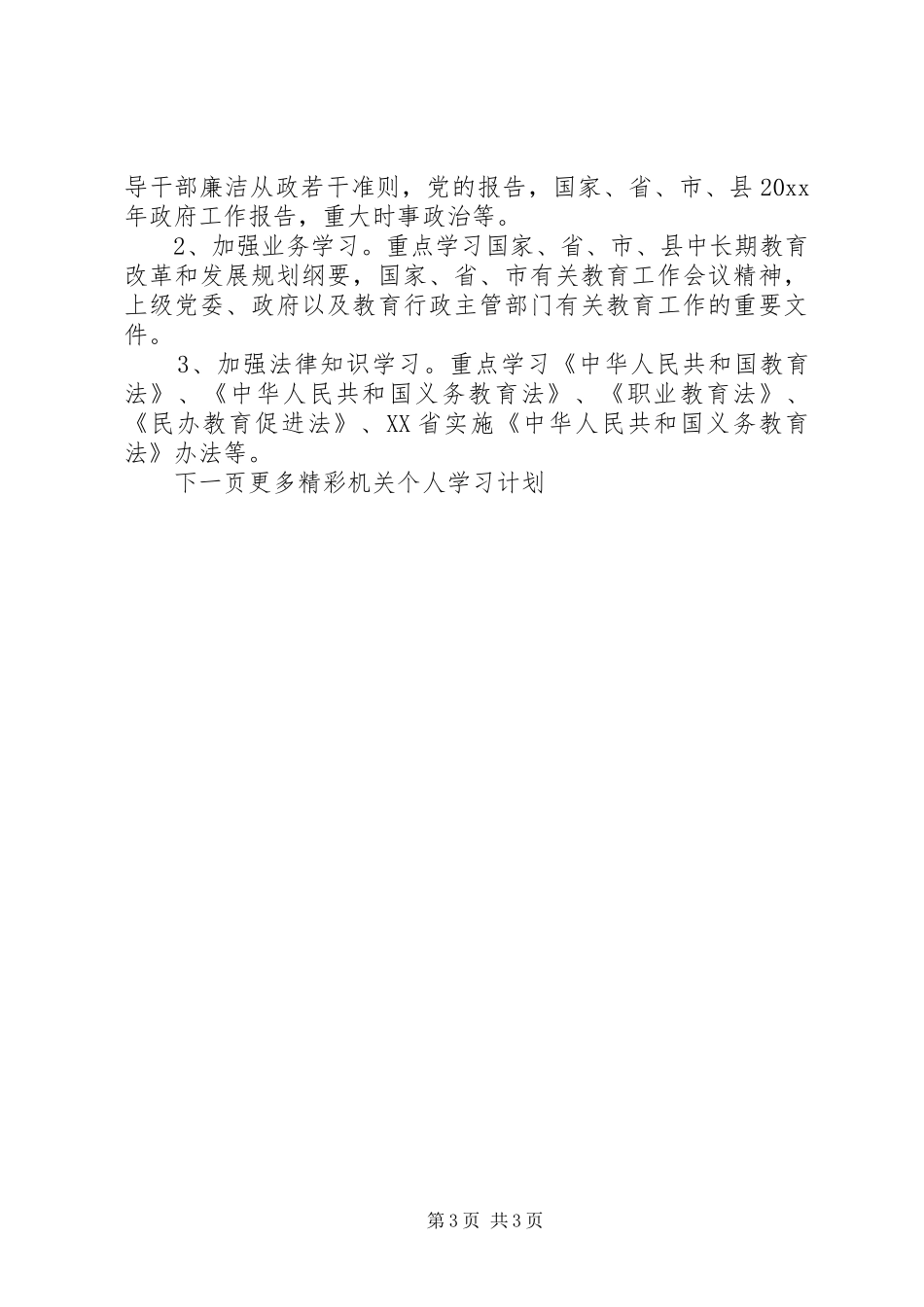 机关个人学习计划表 _第3页