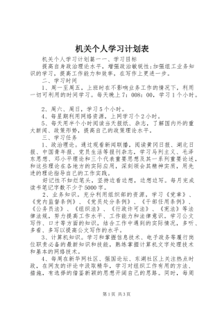 机关个人学习计划表 