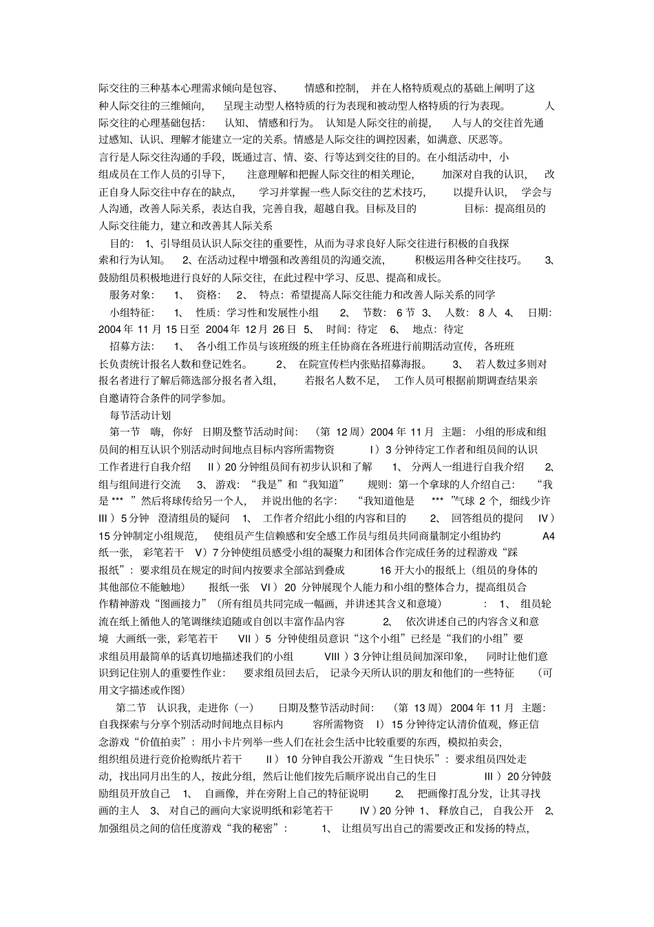 人际关系小组计划书_第2页