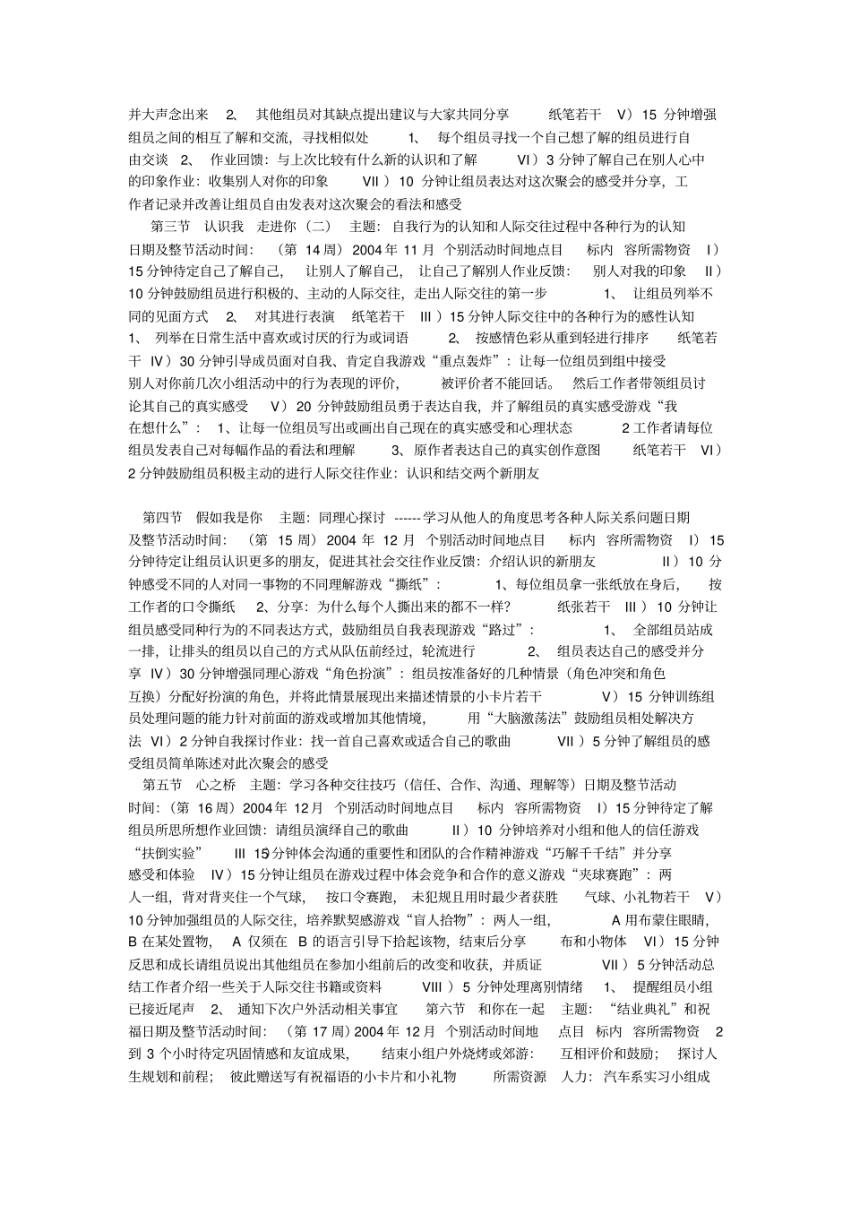 人际关系小组计划书_第3页