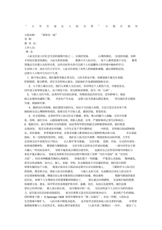 人际关系小组计划书