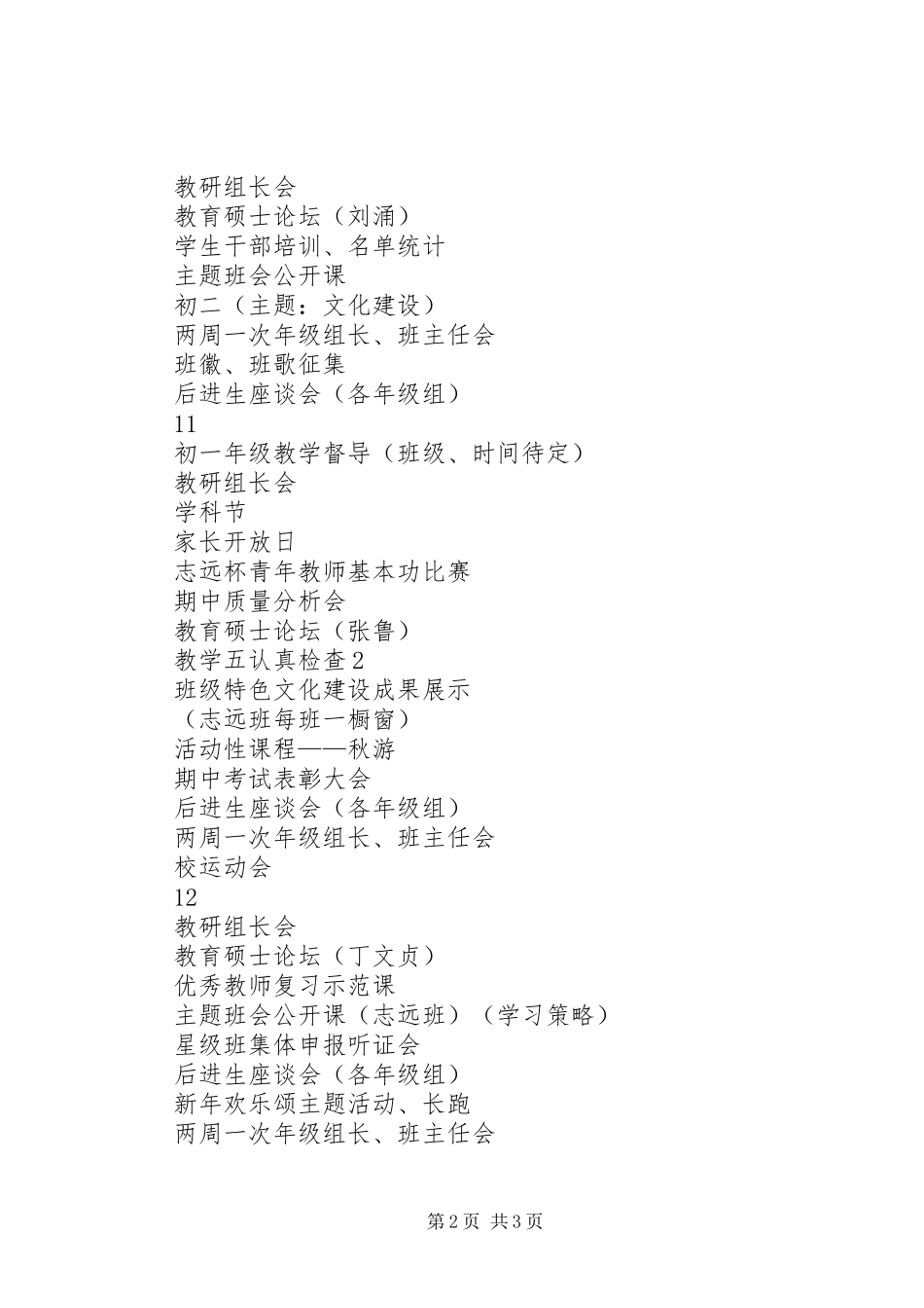 红山校区20XX年20XX年教导处工作计划_第2页