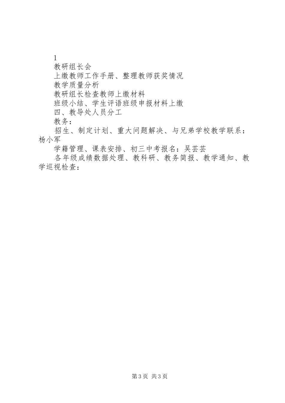 红山校区20XX年20XX年教导处工作计划_第3页