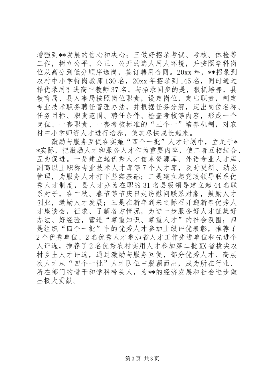 推动“四个一批”人才计划工作经验交流 _第3页