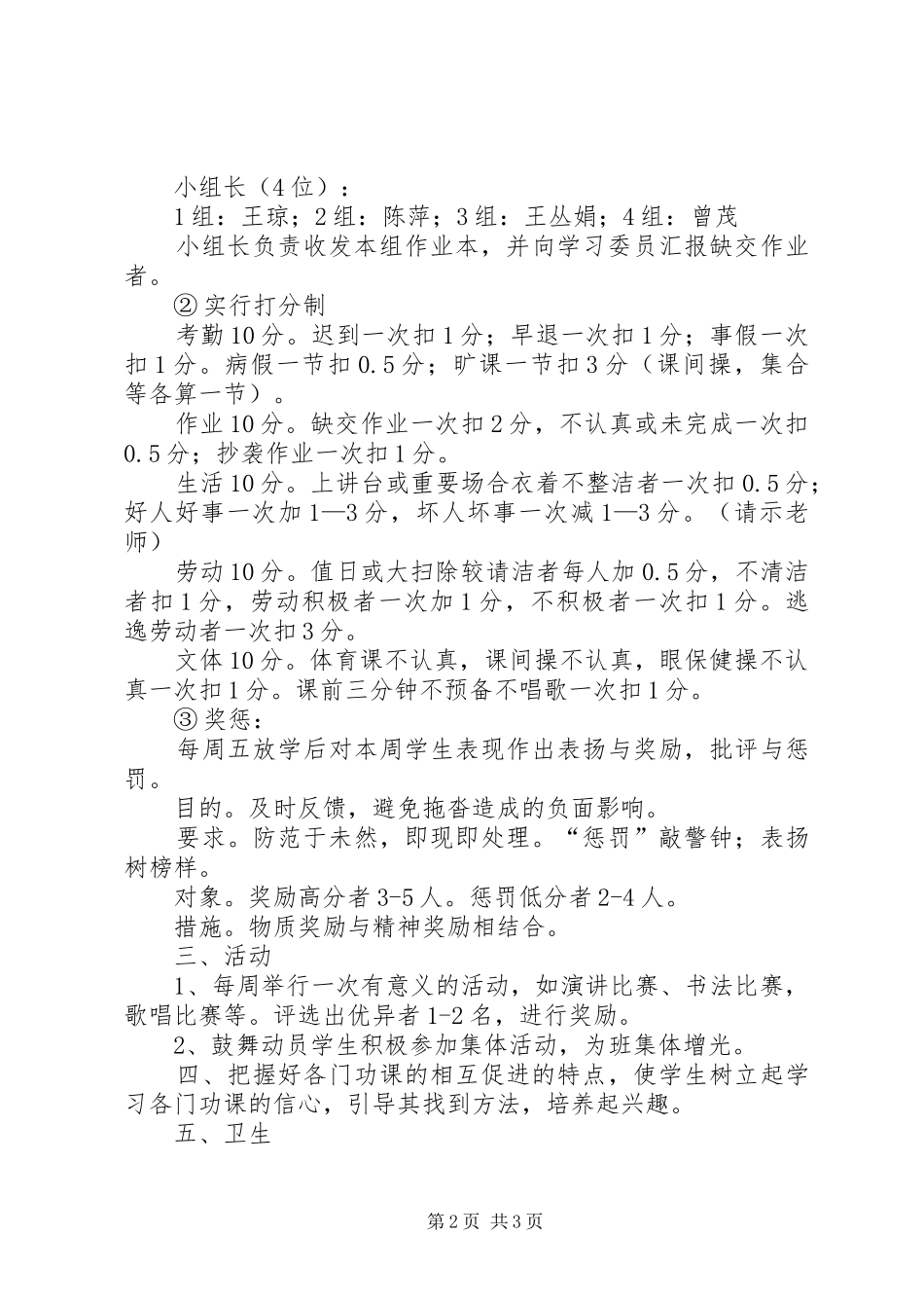 20XX年——XX年初一班主任工作计划_第2页