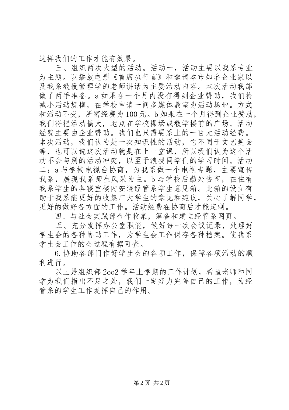 组织部工作计划 (20)_第2页