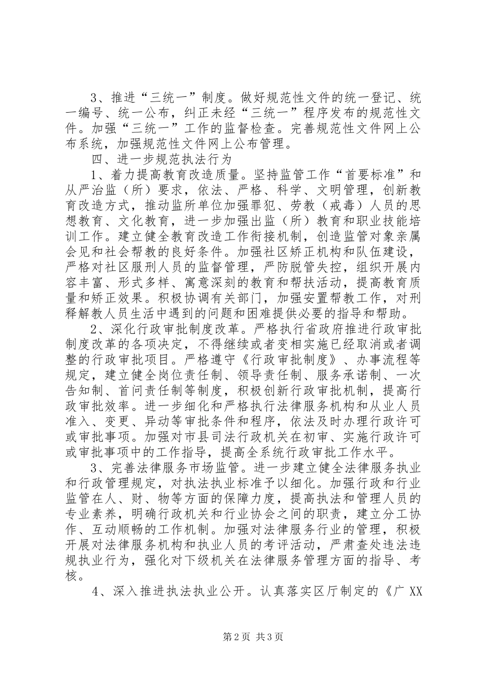 司法局年度依法行政工作安排 _第2页