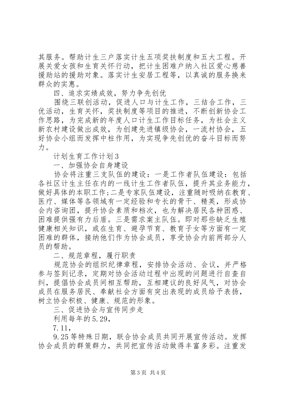 20XX年计划生育工作计划范文4篇_第3页