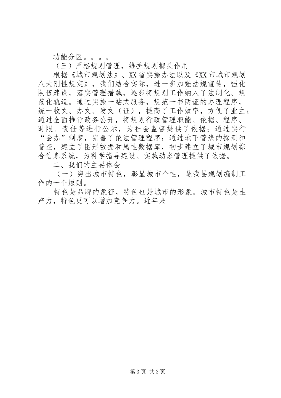 城市规划情况汇报 _第3页