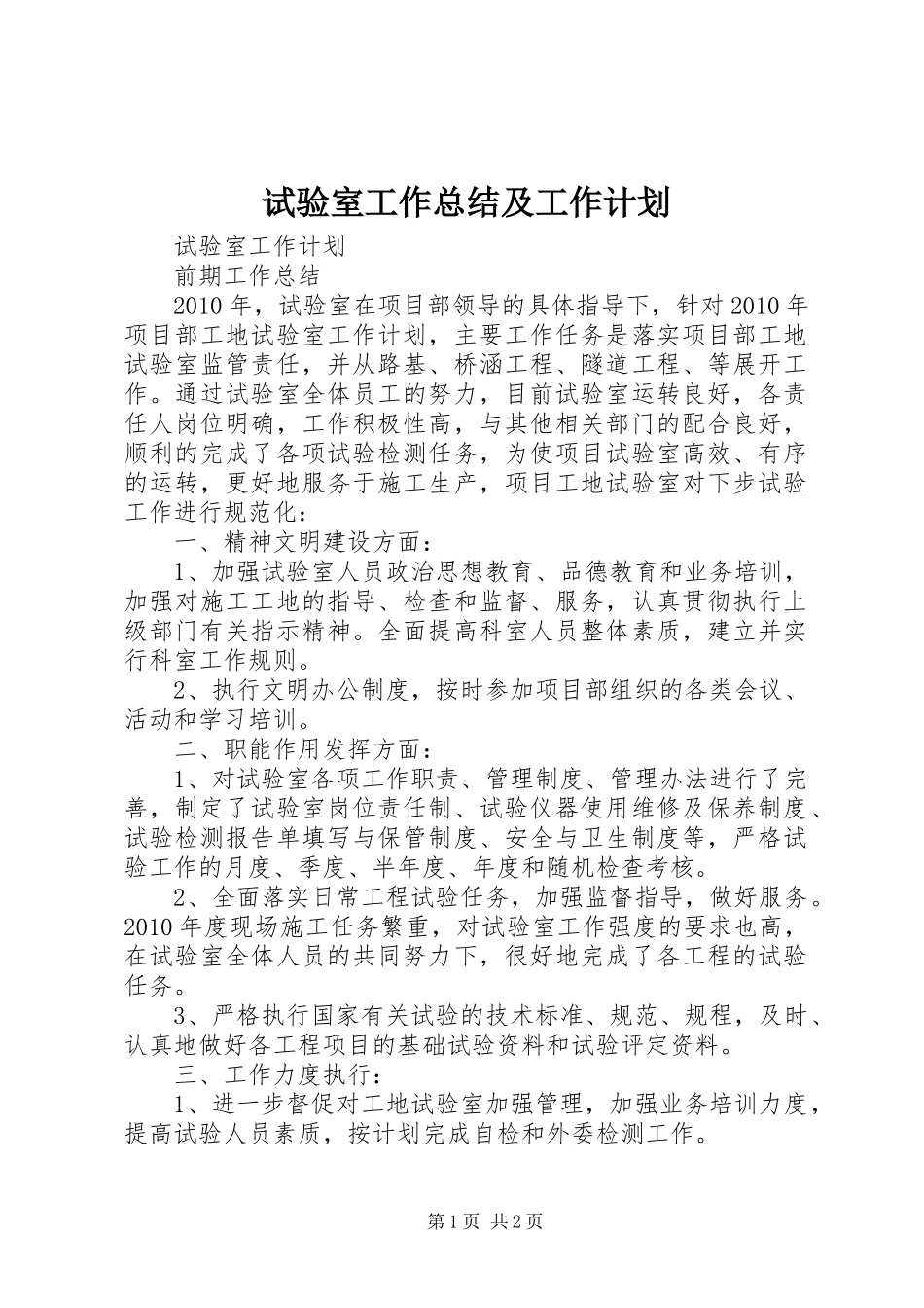试验室工作总结及工作计划 _第1页