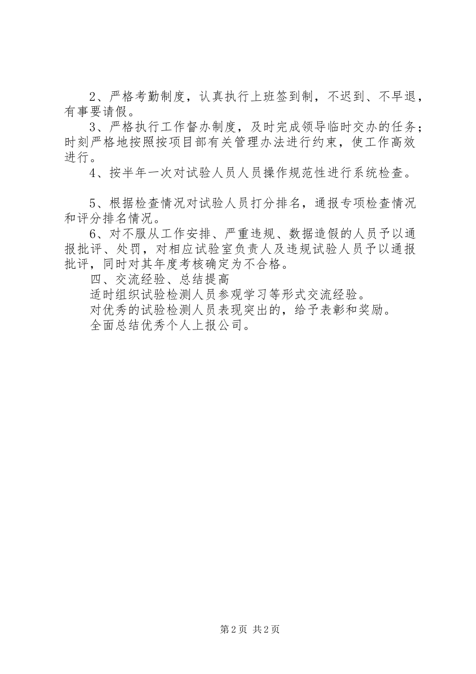 试验室工作总结及工作计划 _第2页