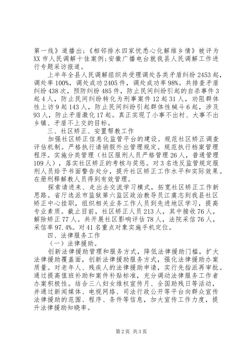 司法局20XX年上半年工作总结及下半年工作计划_第2页