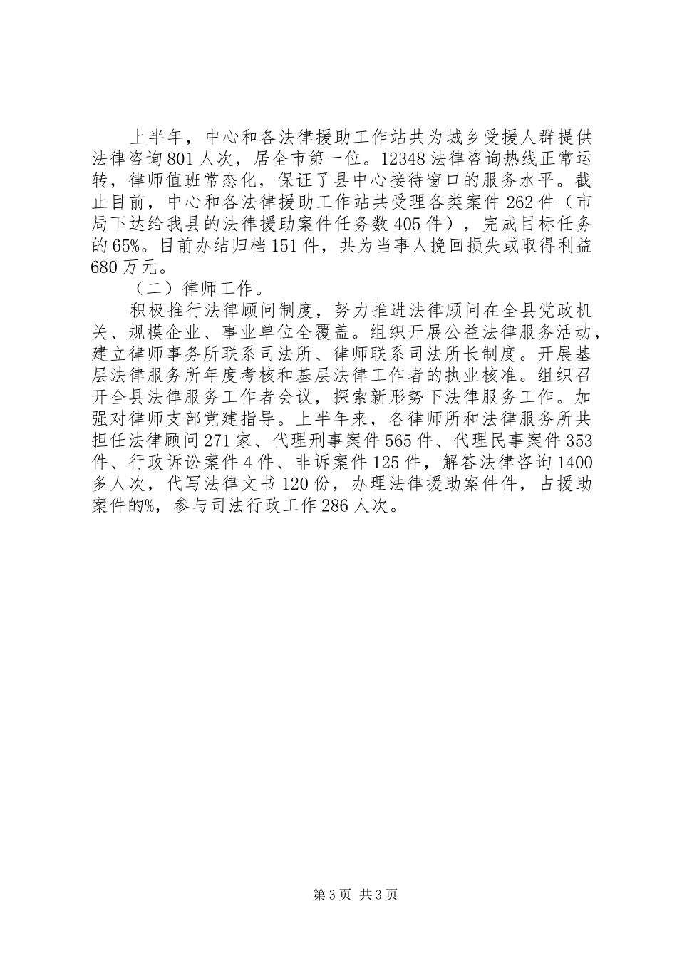 司法局20XX年上半年工作总结及下半年工作计划_第3页