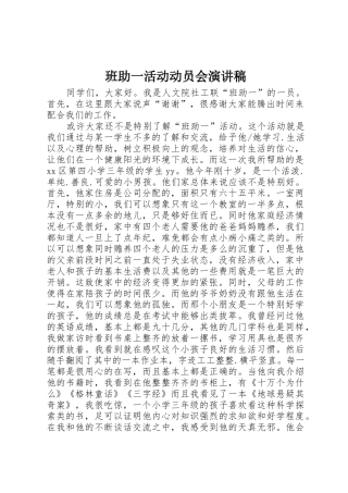 班助一活动动员会演讲稿