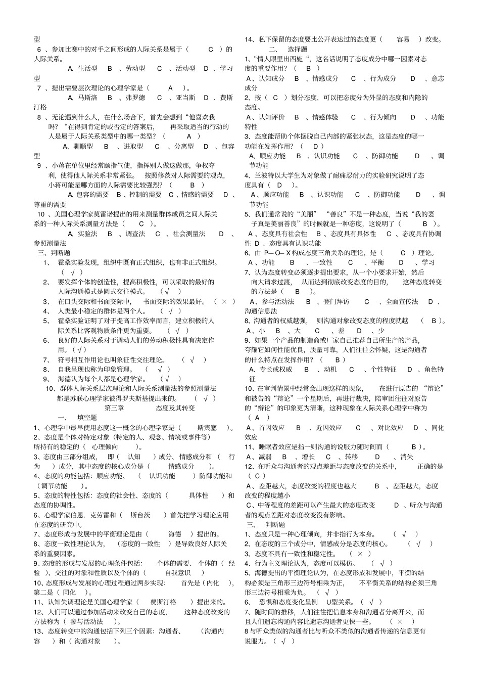人际关系心理学填空题选择题判断题_第2页