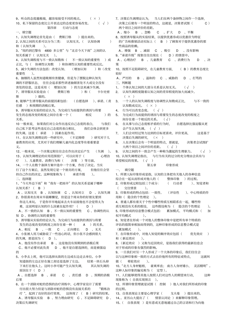人际关系心理学填空题选择题判断题_第3页