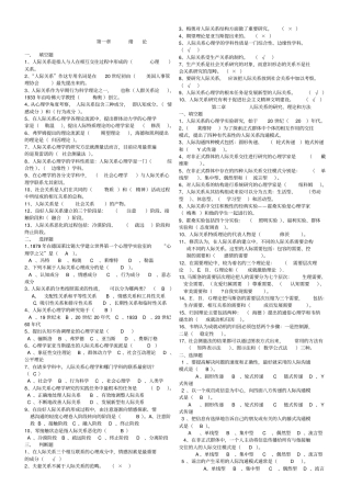 人际关系心理学填空题选择题判断题