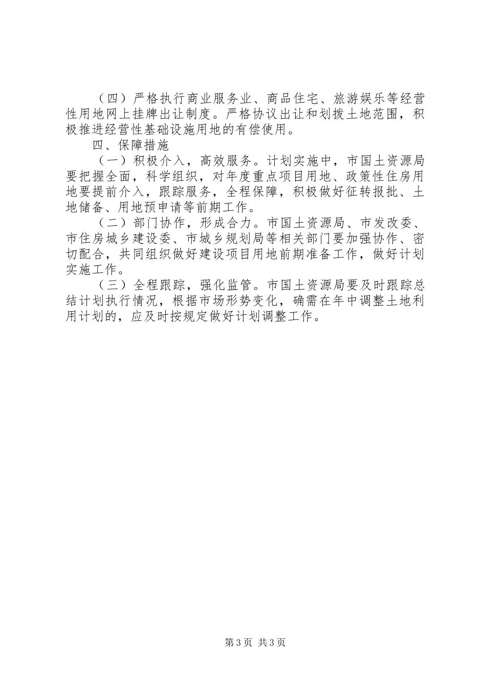 国有建设用地供应计划 _第3页