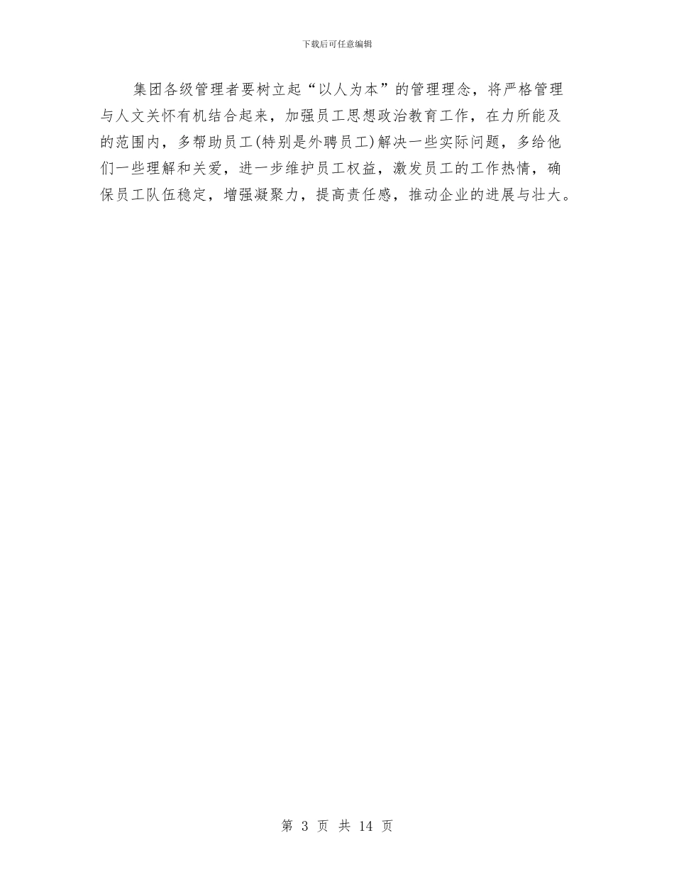 公司后勤工作要点与公司后勤工作计划4篇汇编_第3页