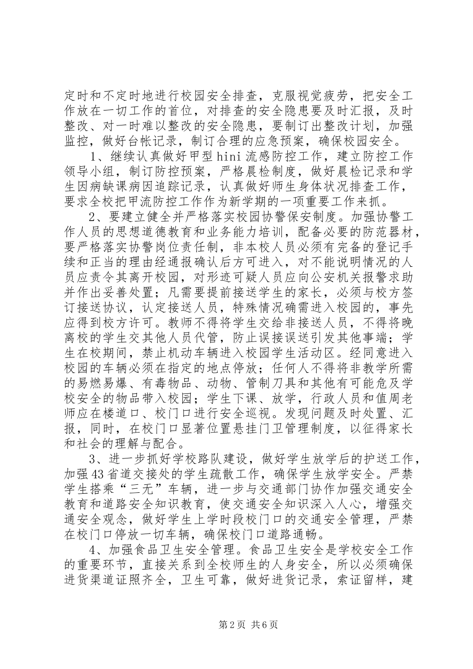 学校安全工作计划范文 (25)_第2页
