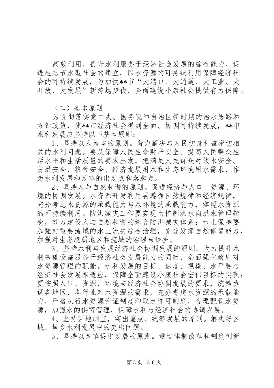 水利局十五工作总结及十一五工作思路计划 _第3页