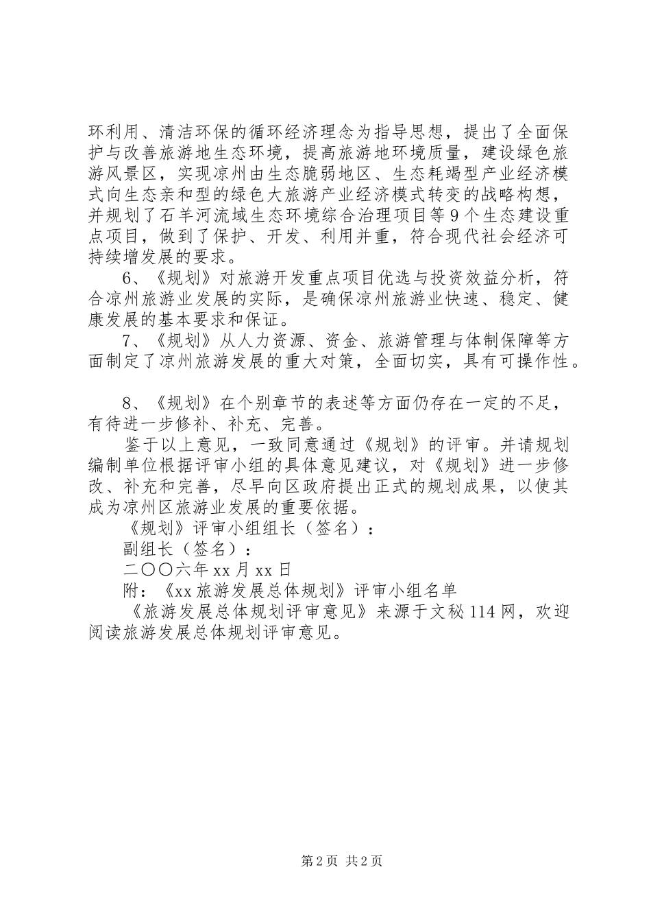 旅游发展总体规划评审意见 _第2页