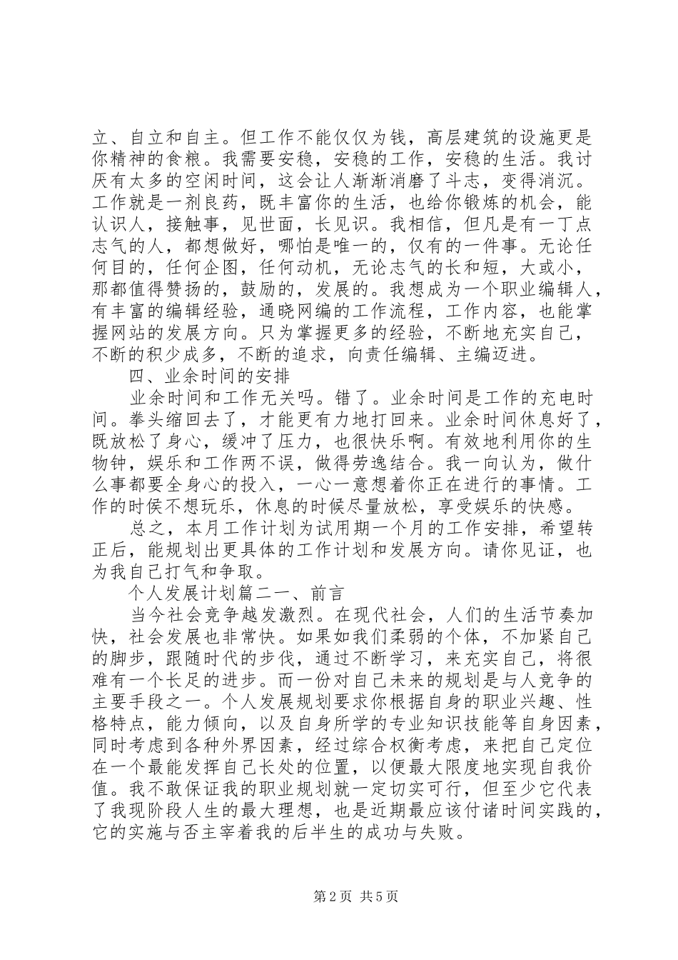 20XX年个人发展计划_第2页
