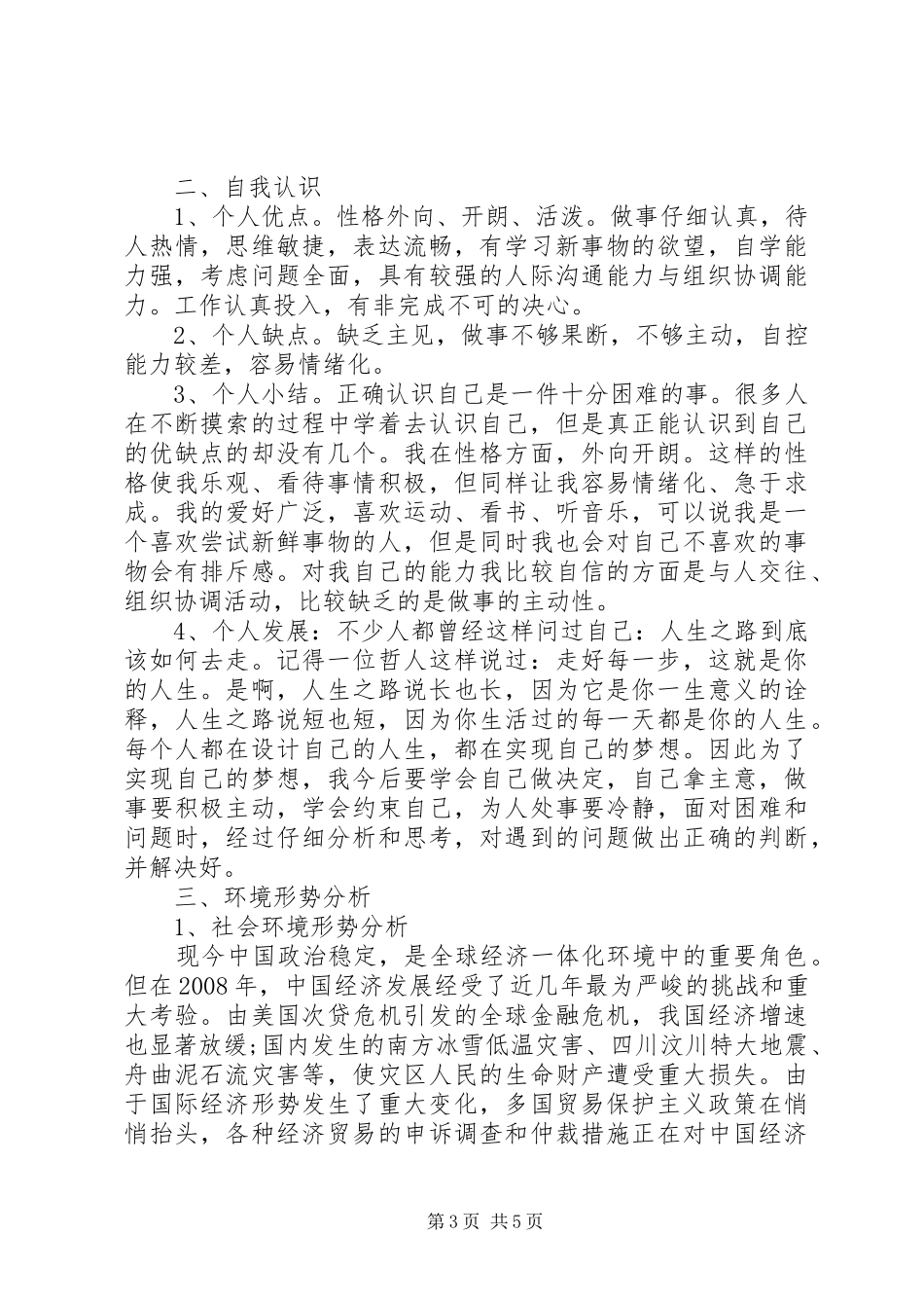 20XX年个人发展计划_第3页