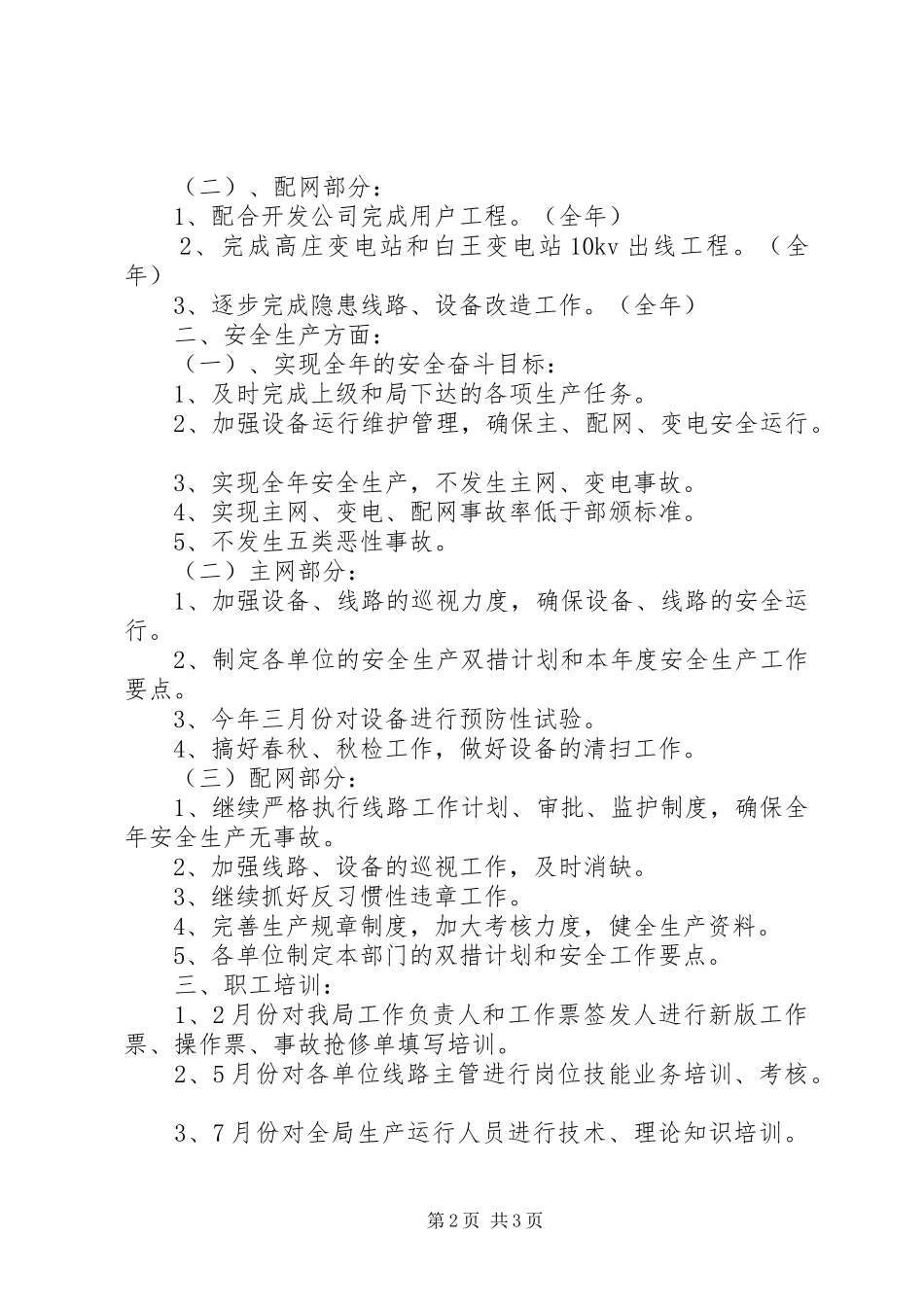 地税局20XX年个人年度工作计划_第2页